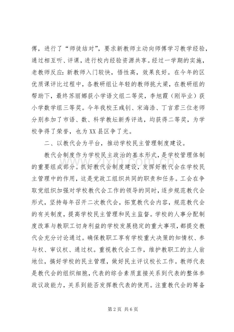 基层教育工会工作总结 .docx_第2页