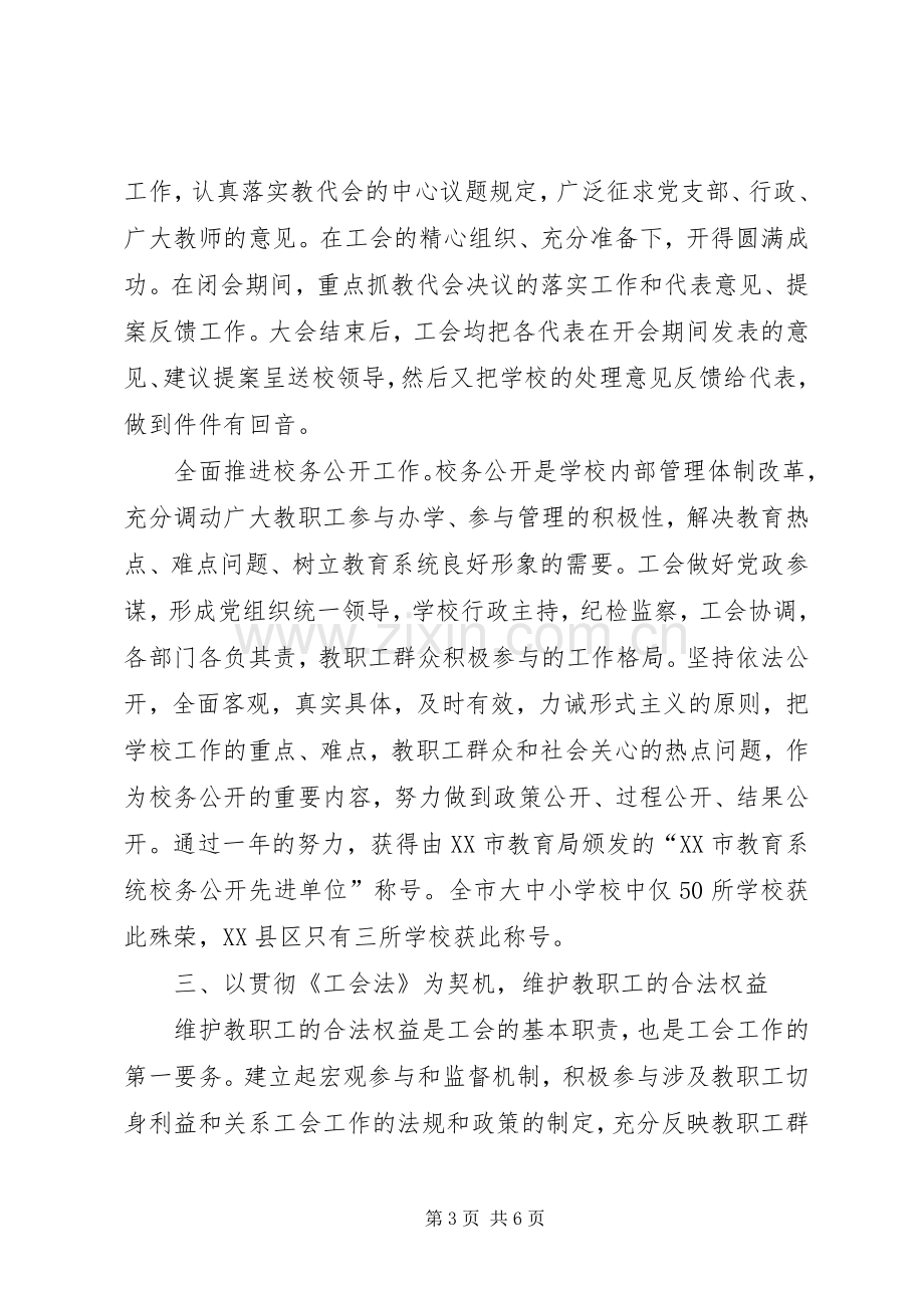 基层教育工会工作总结 .docx_第3页