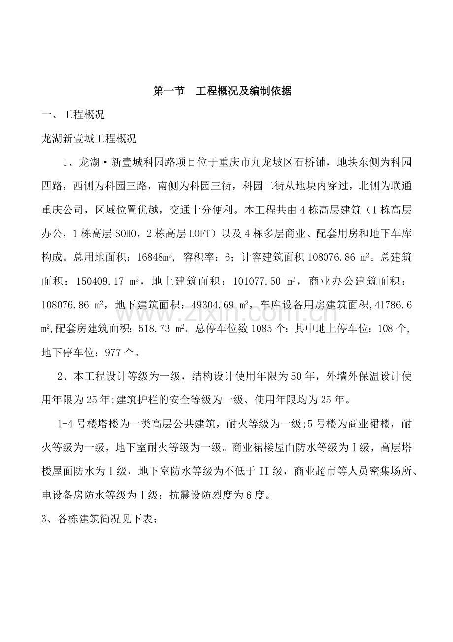 安全文明专项施工方案改.docx_第1页