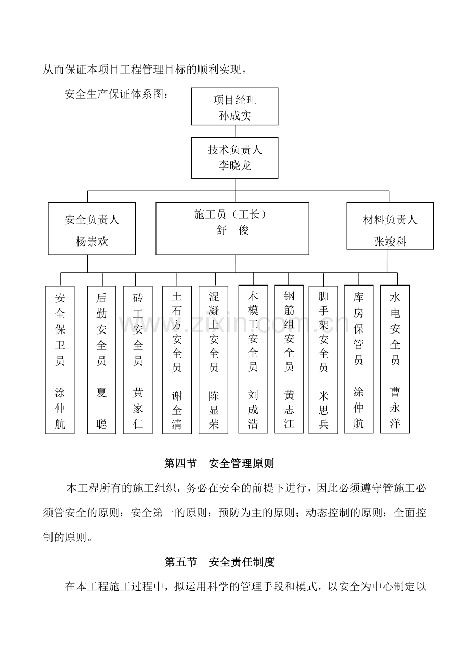 安全文明专项施工方案改.docx_第3页