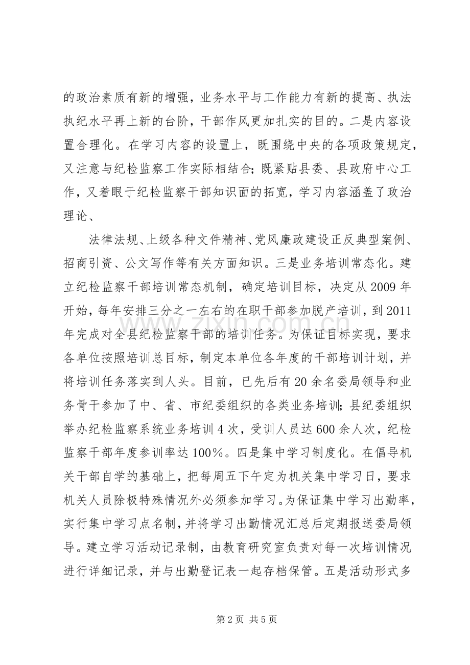 提高履职能力学习体会.docx_第2页