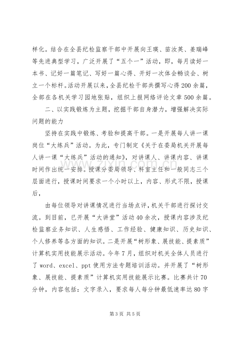 提高履职能力学习体会.docx_第3页