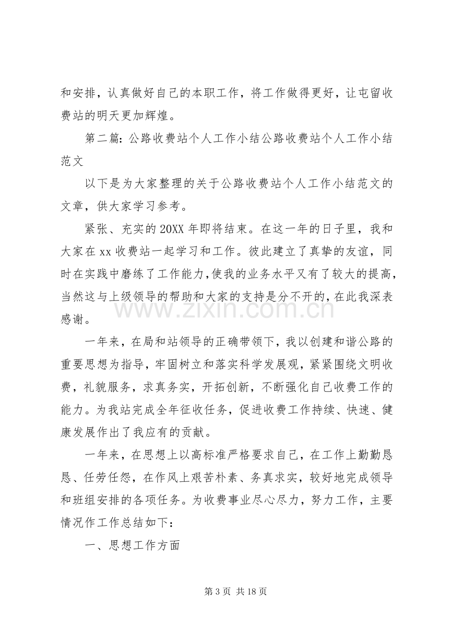 公路收费站个人年终工作总结 .docx_第3页