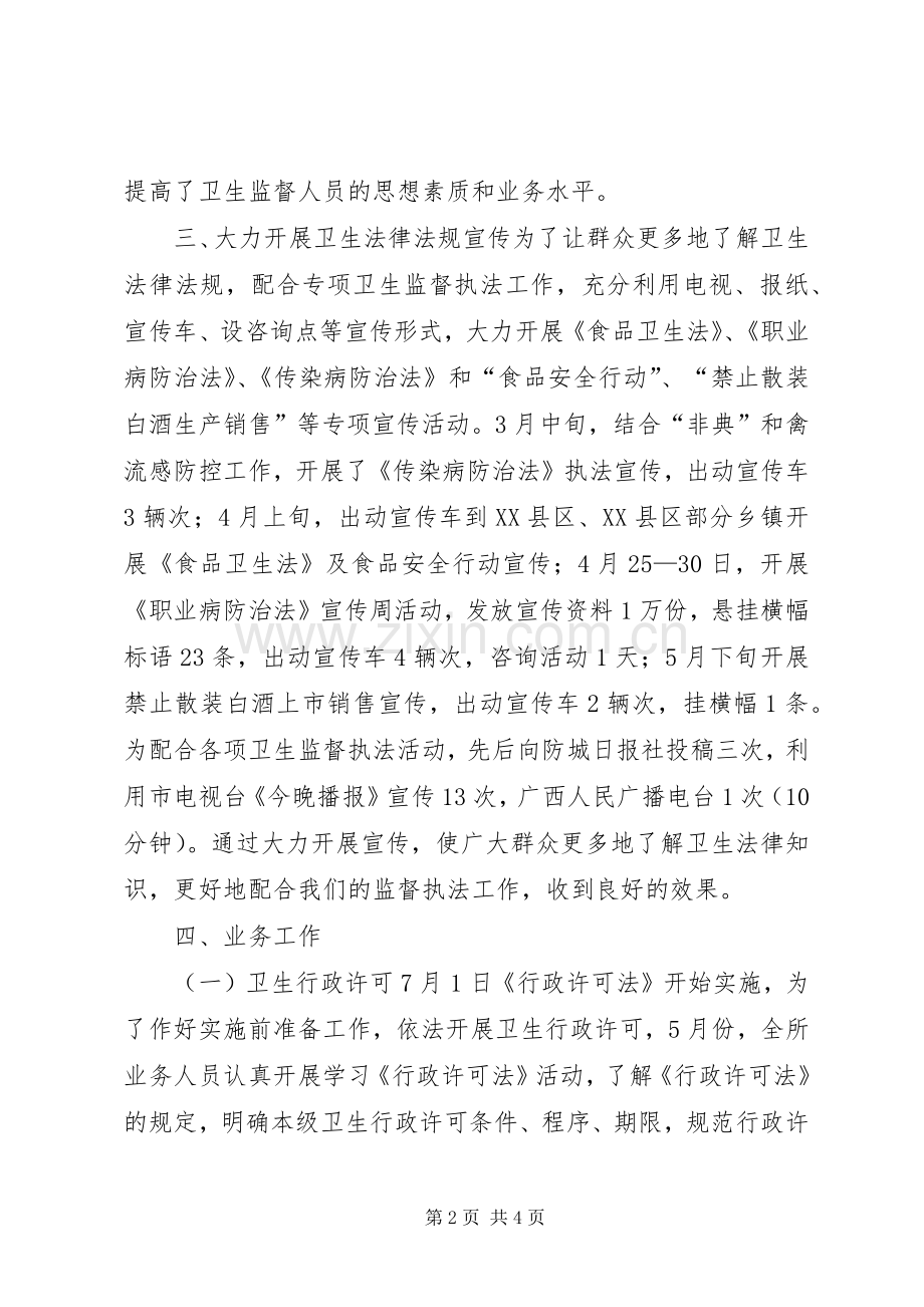 市卫生监督所工作总结 .docx_第2页