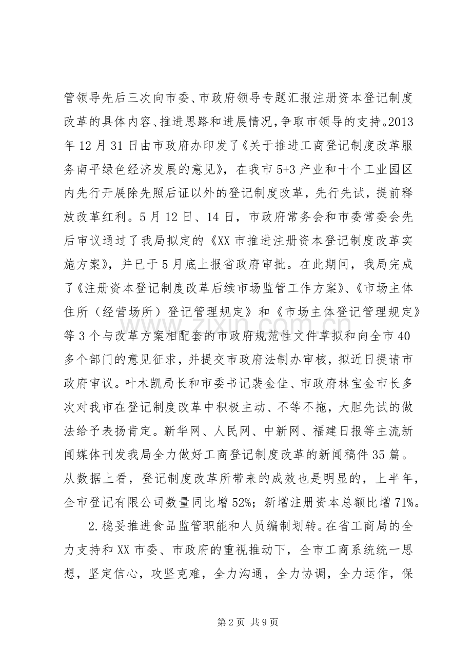 市工商局XX年上半年工作总结 .docx_第2页