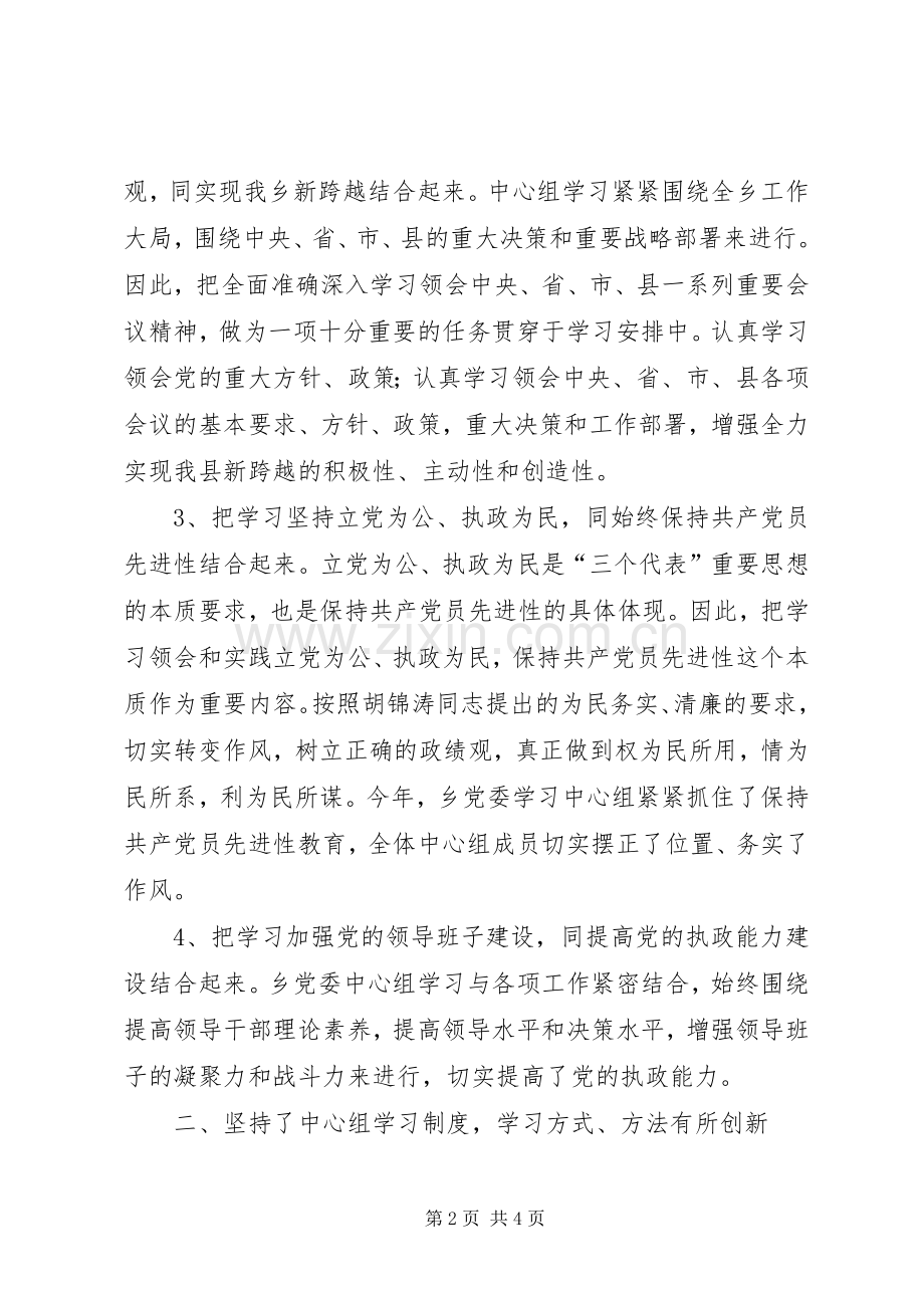 XX乡党委中心组学习情况总结 .docx_第2页