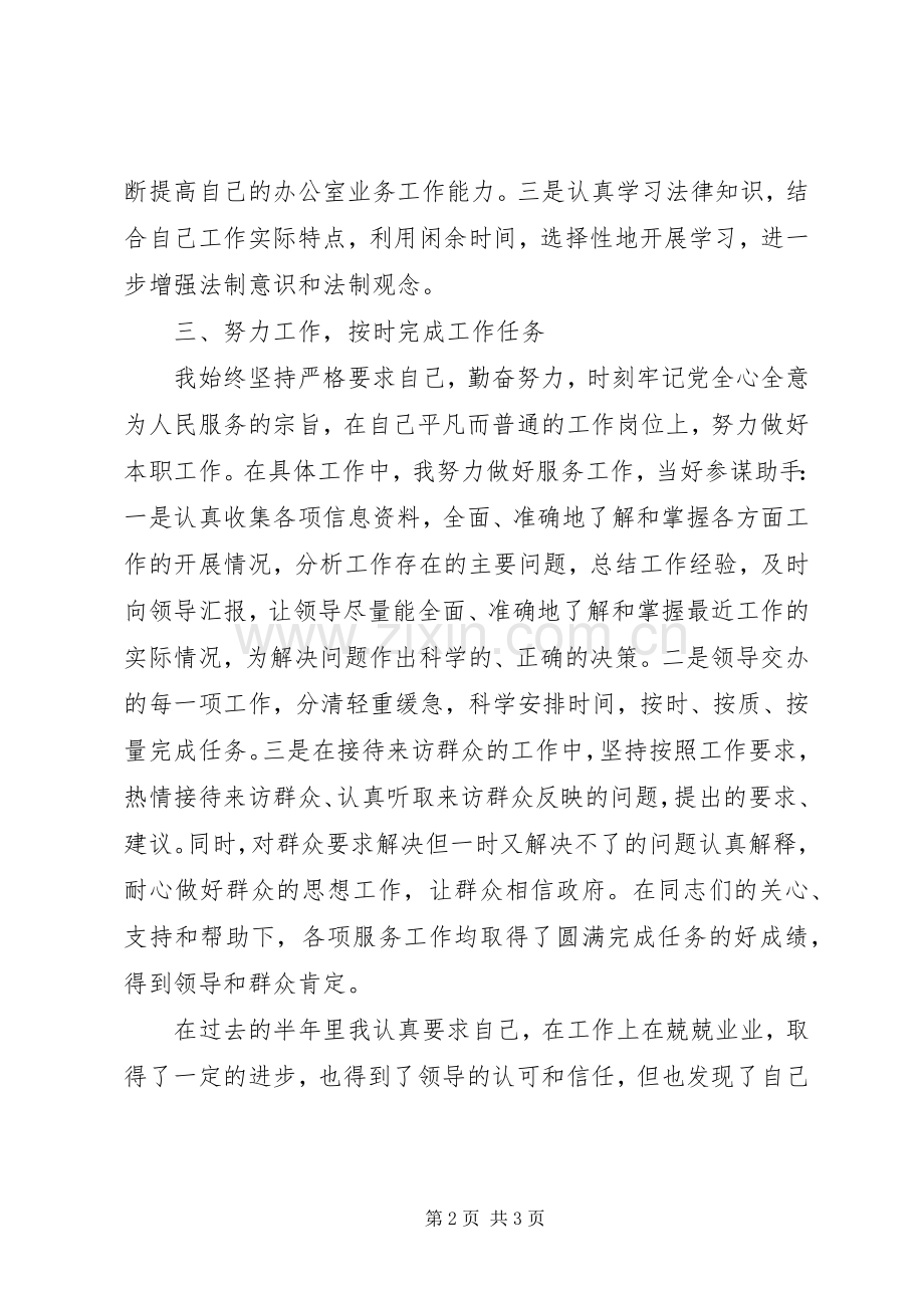 XX年年度考核总结 .docx_第2页