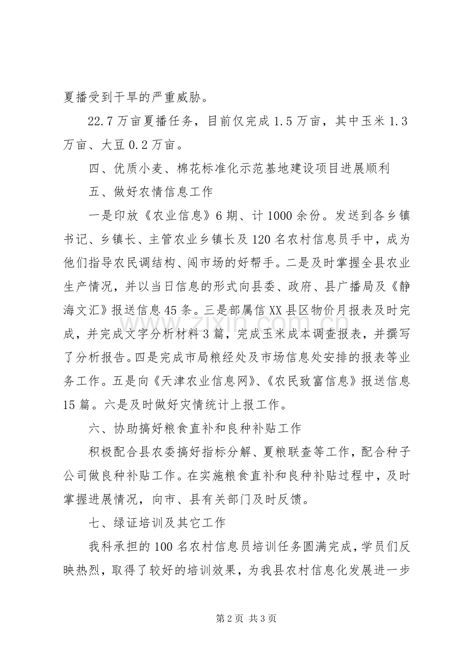 农业局粮经信息科上半年工作总结总结 .docx_第2页