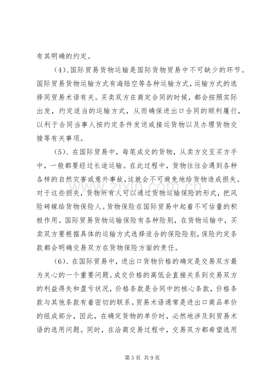 国际贸易心得体会总结 .docx_第3页