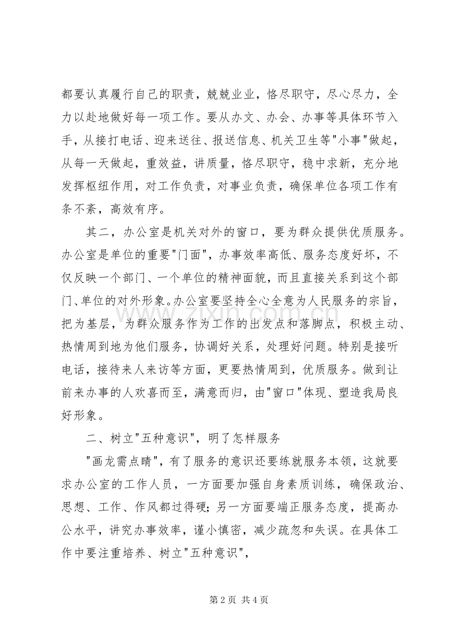 办公室工作的总结发言材料——勤思善谋有的放矢全力发挥办公室枢纽作用 .docx_第2页