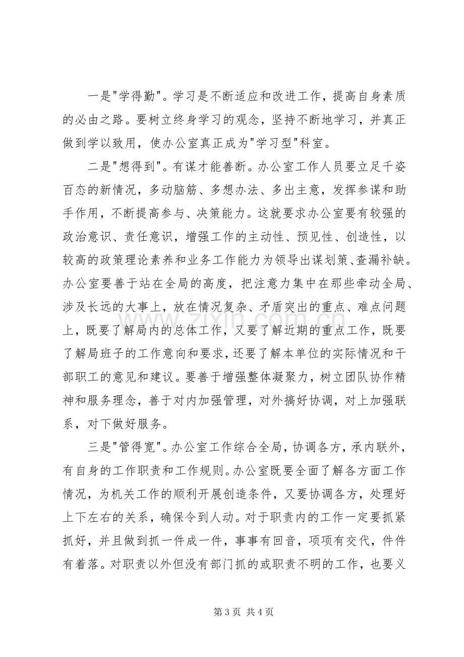 办公室工作的总结发言材料——勤思善谋有的放矢全力发挥办公室枢纽作用 .docx_第3页