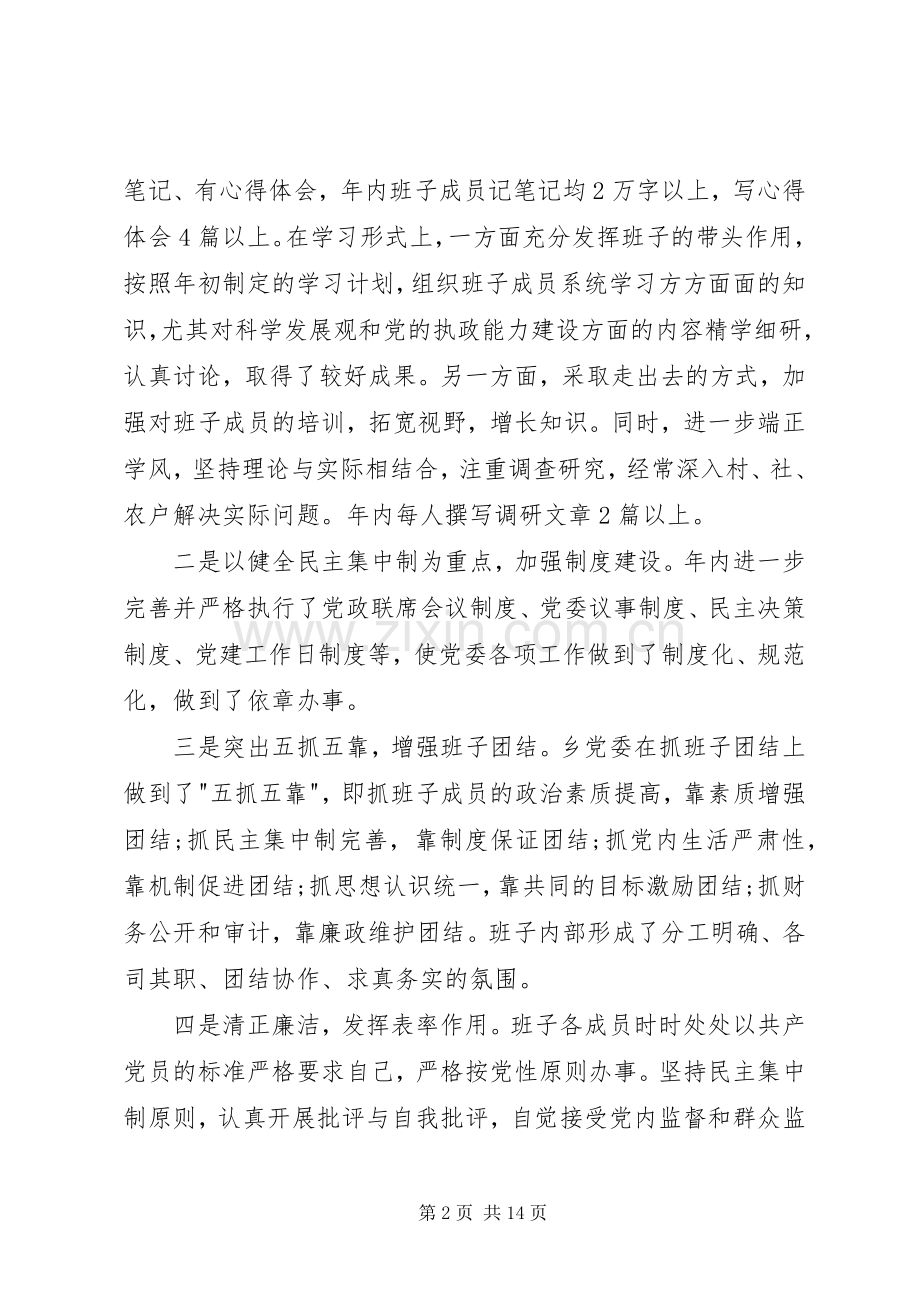 乡镇党建工作年终总结大全 .docx_第2页