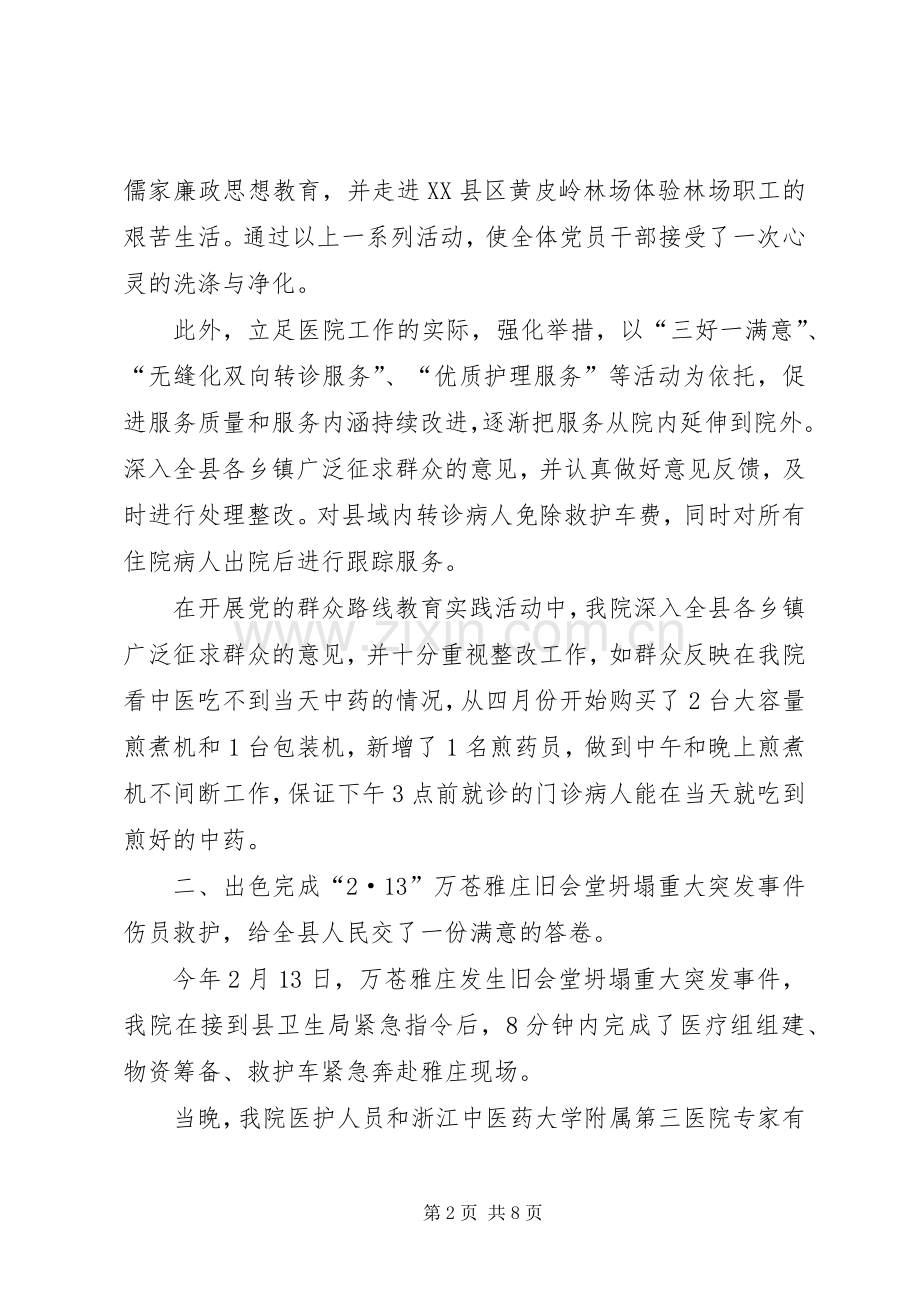 县中医院XX年工作总结 .docx_第2页