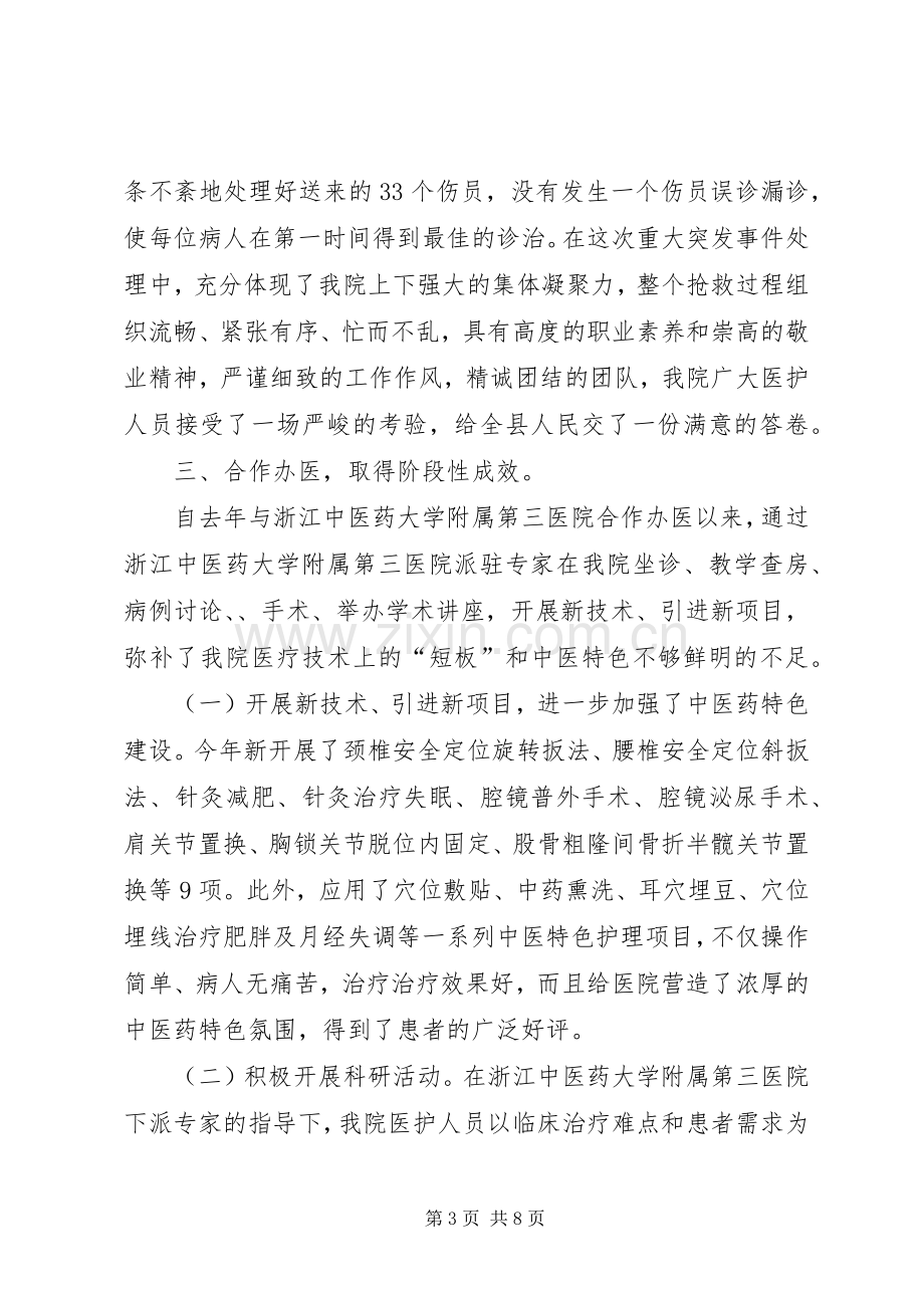 县中医院XX年工作总结 .docx_第3页