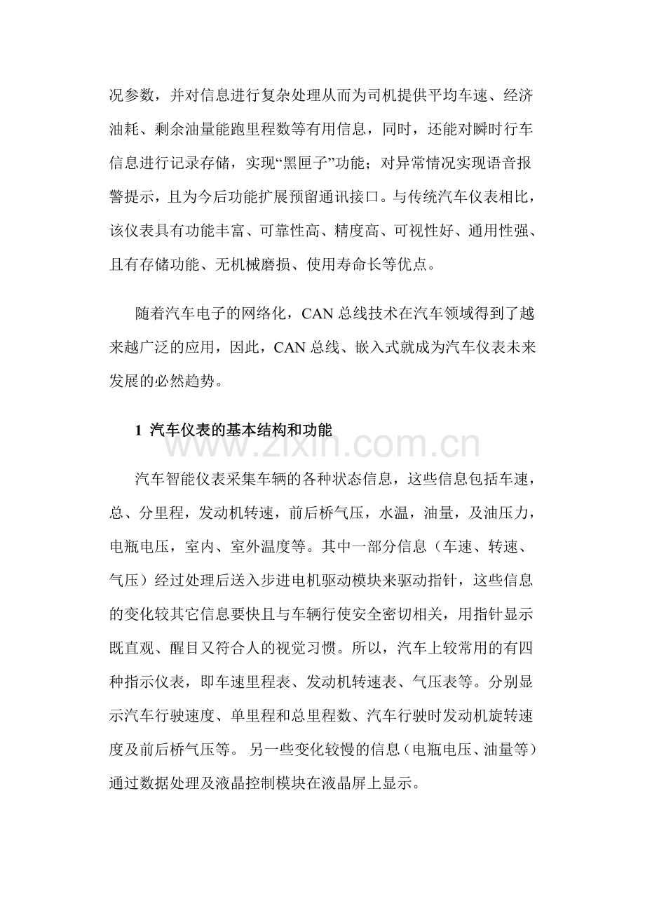 基于LPC2292的汽车智能组合仪表.docx_第2页