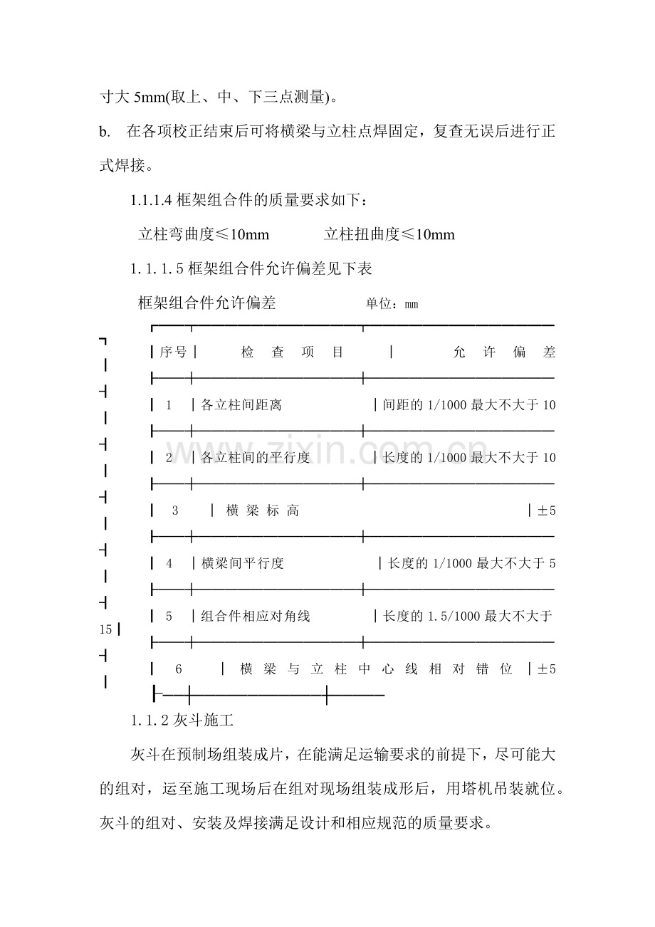 布袋除尘器安装方案.docx_第2页