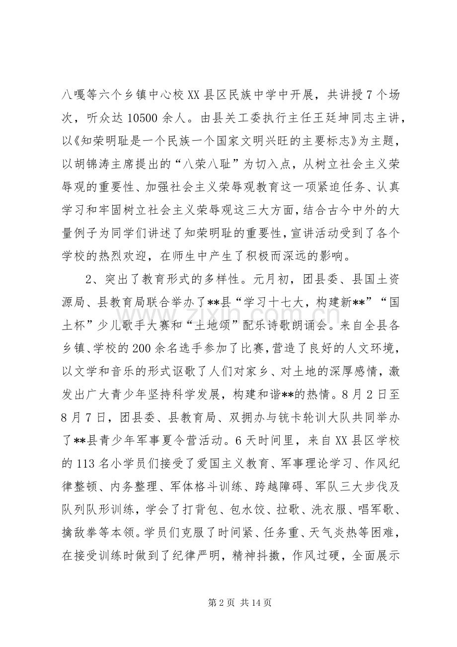 共青团县委工作总结 .docx_第2页