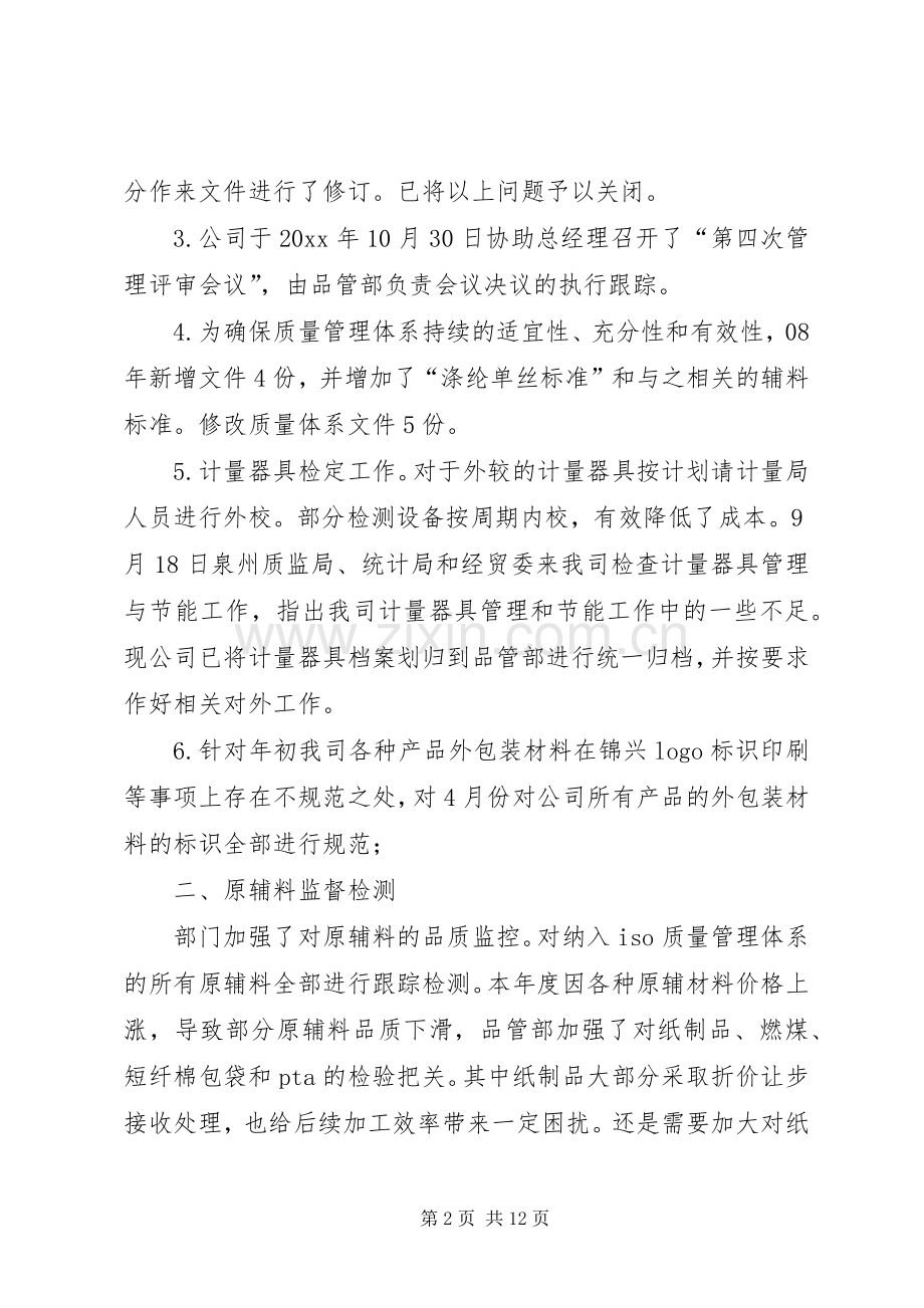 品管部年度工作总结 .docx_第2页