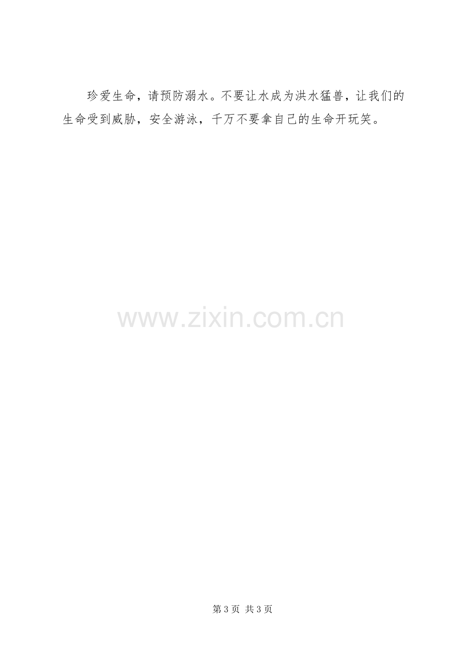 防溺水学习体会.docx_第3页