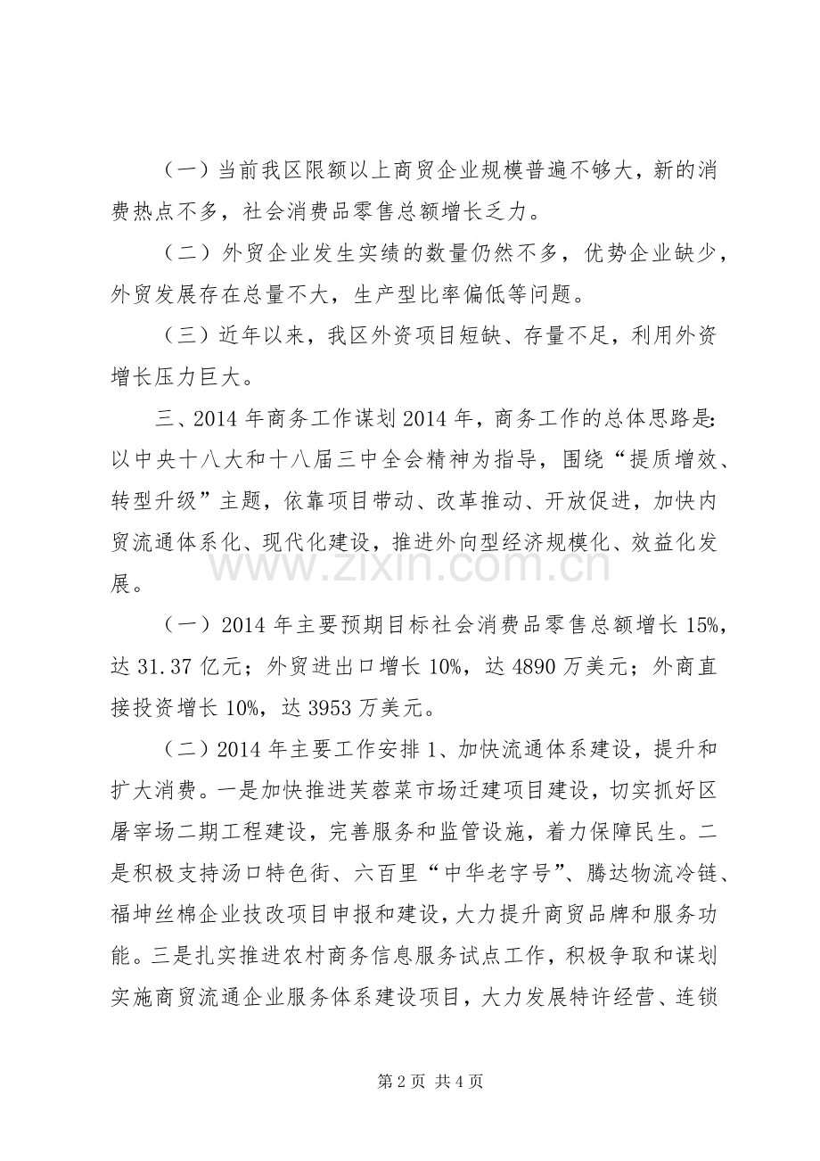 商务局年工作总结 .docx_第2页