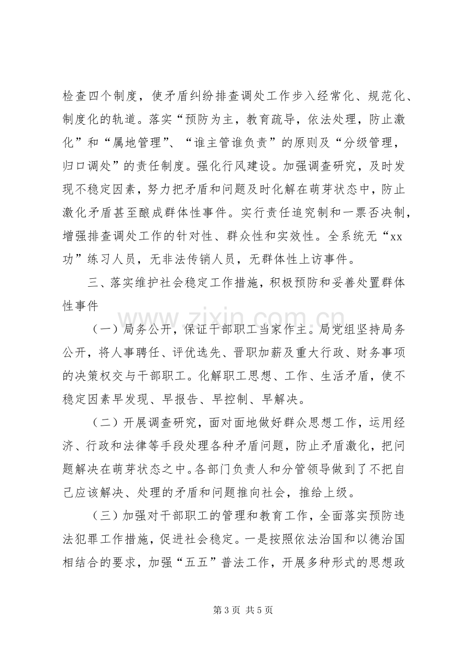 县水务局综治维稳工作总结 .docx_第3页