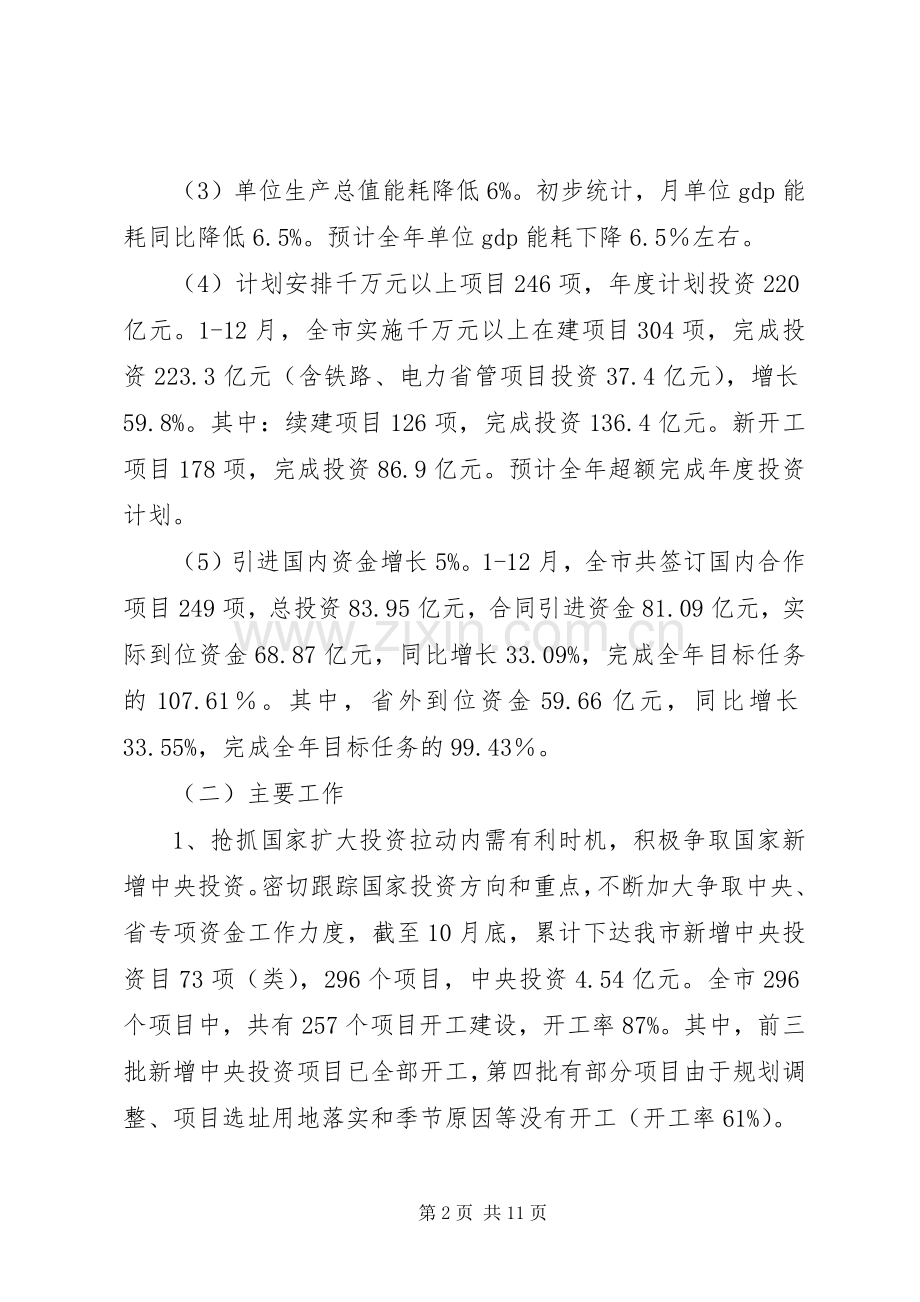 市发展和改革委员会年度工作总结 .docx_第2页