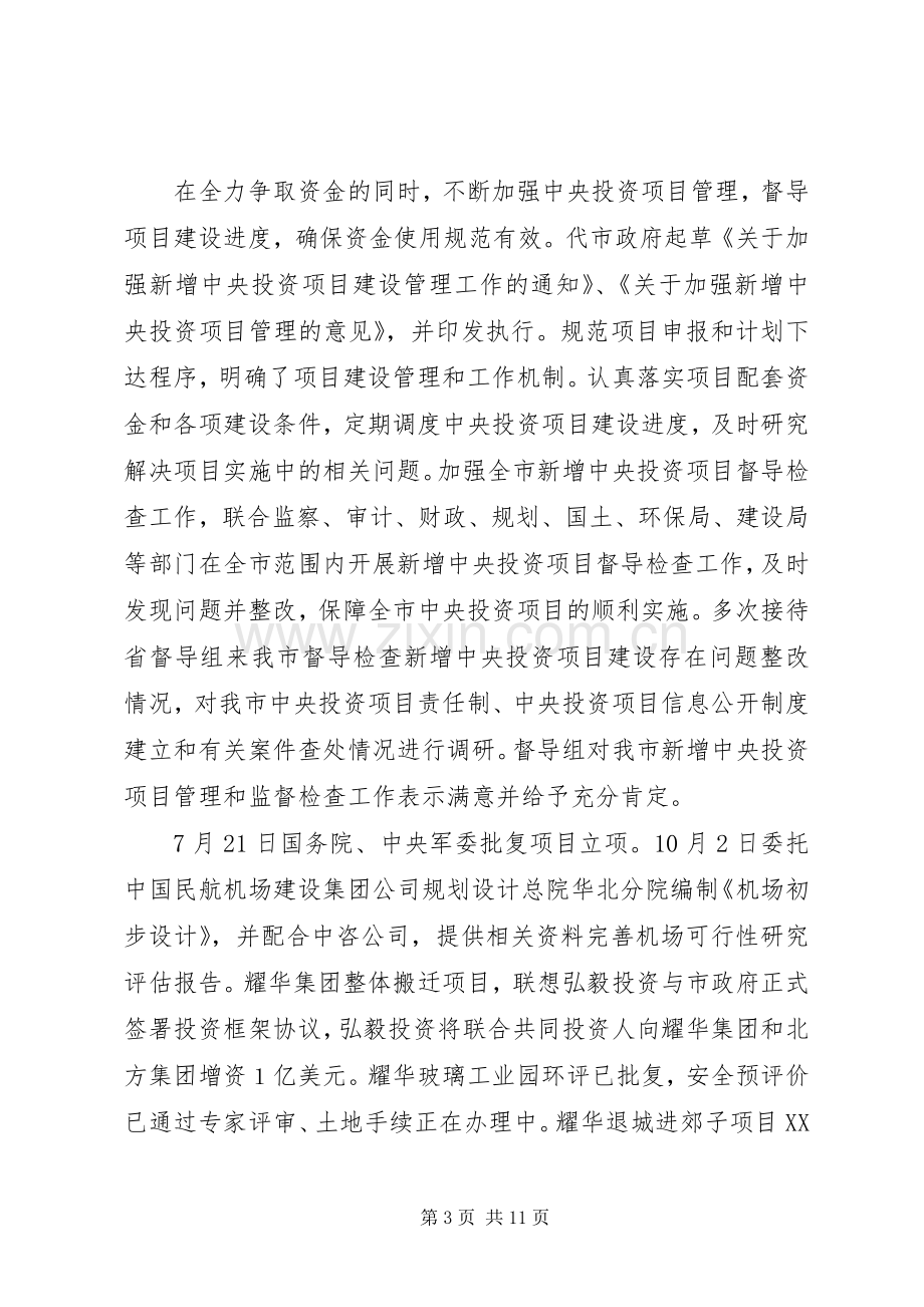 市发展和改革委员会年度工作总结 .docx_第3页