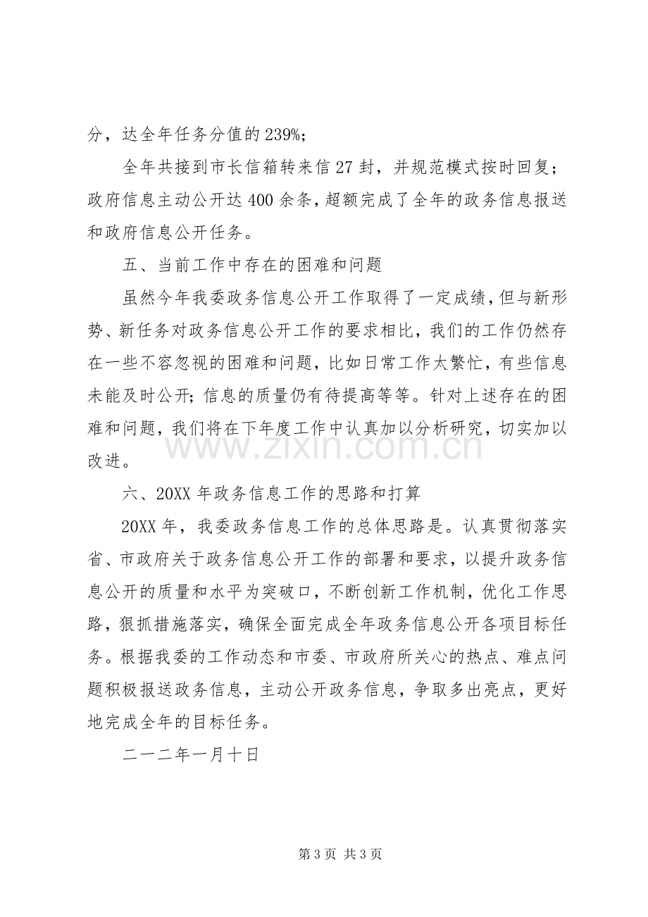 202X年度政务信息工作总结和202X年工作打算.docx_第3页