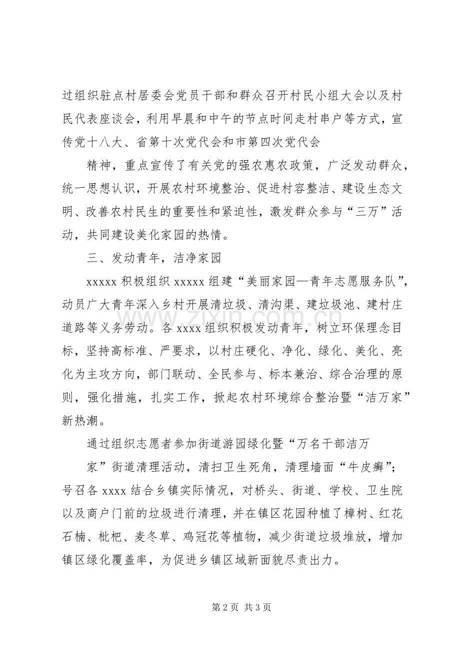 三进三送三创活动工作总结 .docx_第2页