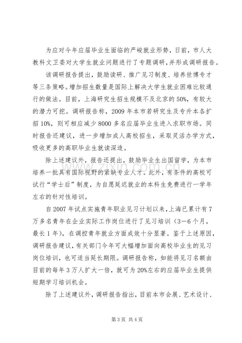 就业市场调研总结报告 .docx_第3页