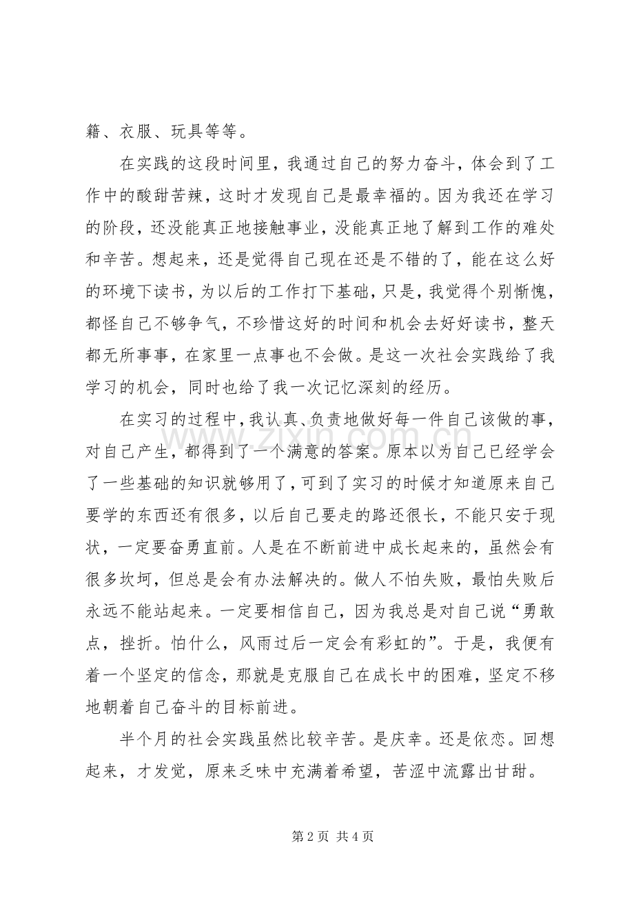 社区服务体会心得3篇 (3).docx_第2页