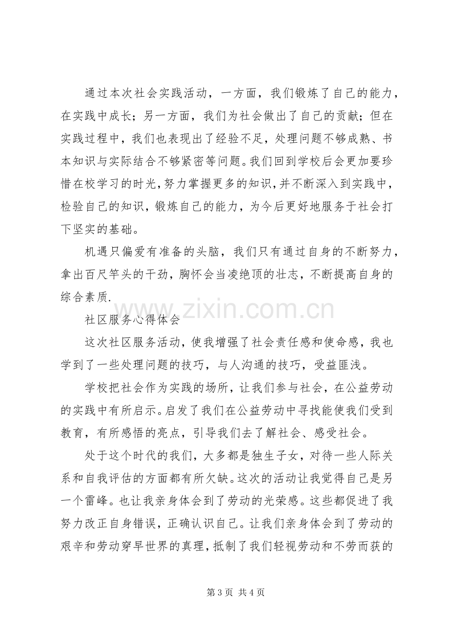 社区服务体会心得3篇 (3).docx_第3页