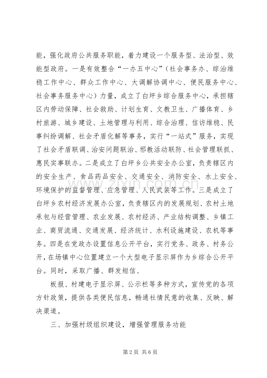 XX乡社会管理创新综合试点工作总结 .docx_第2页