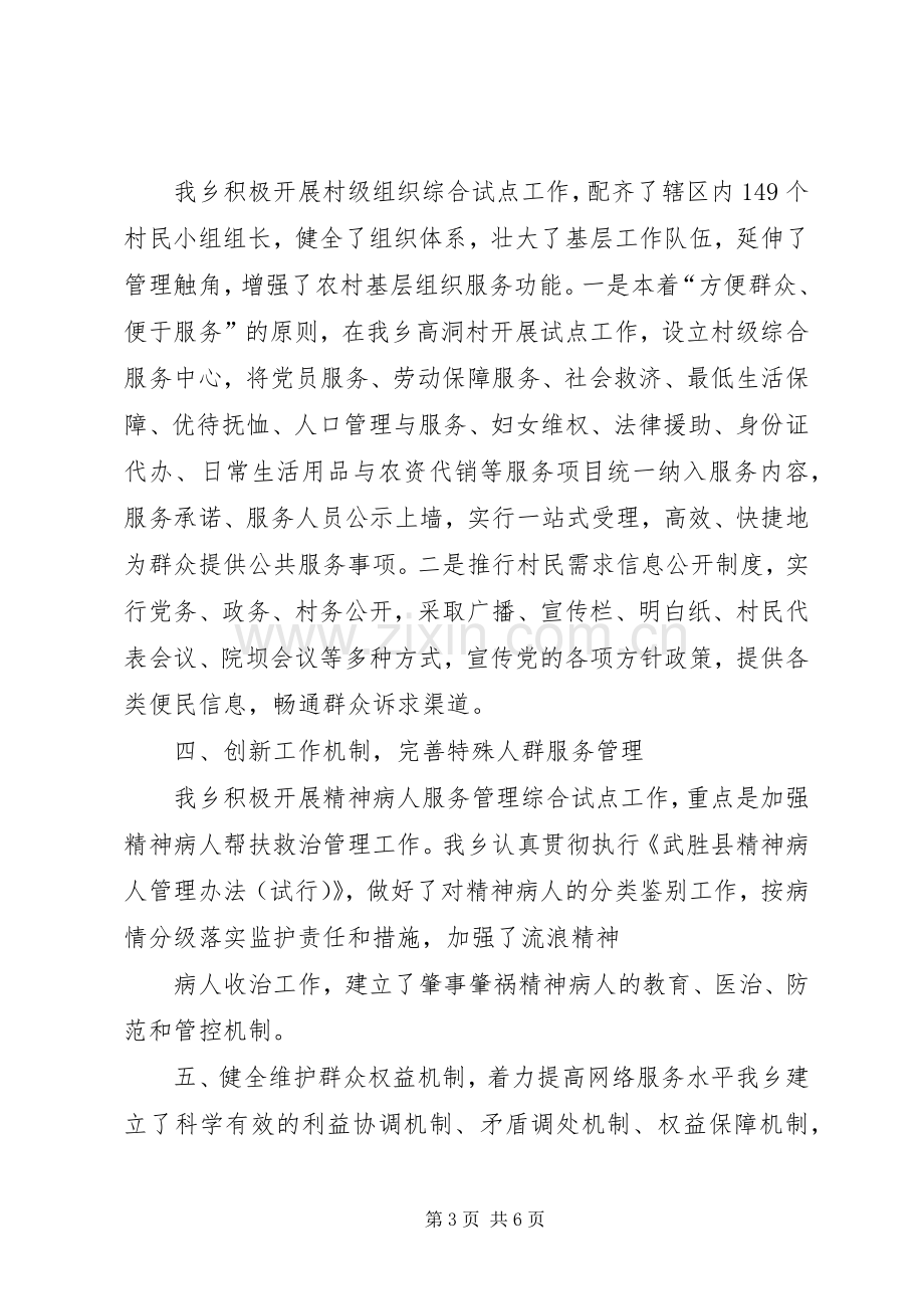 XX乡社会管理创新综合试点工作总结 .docx_第3页