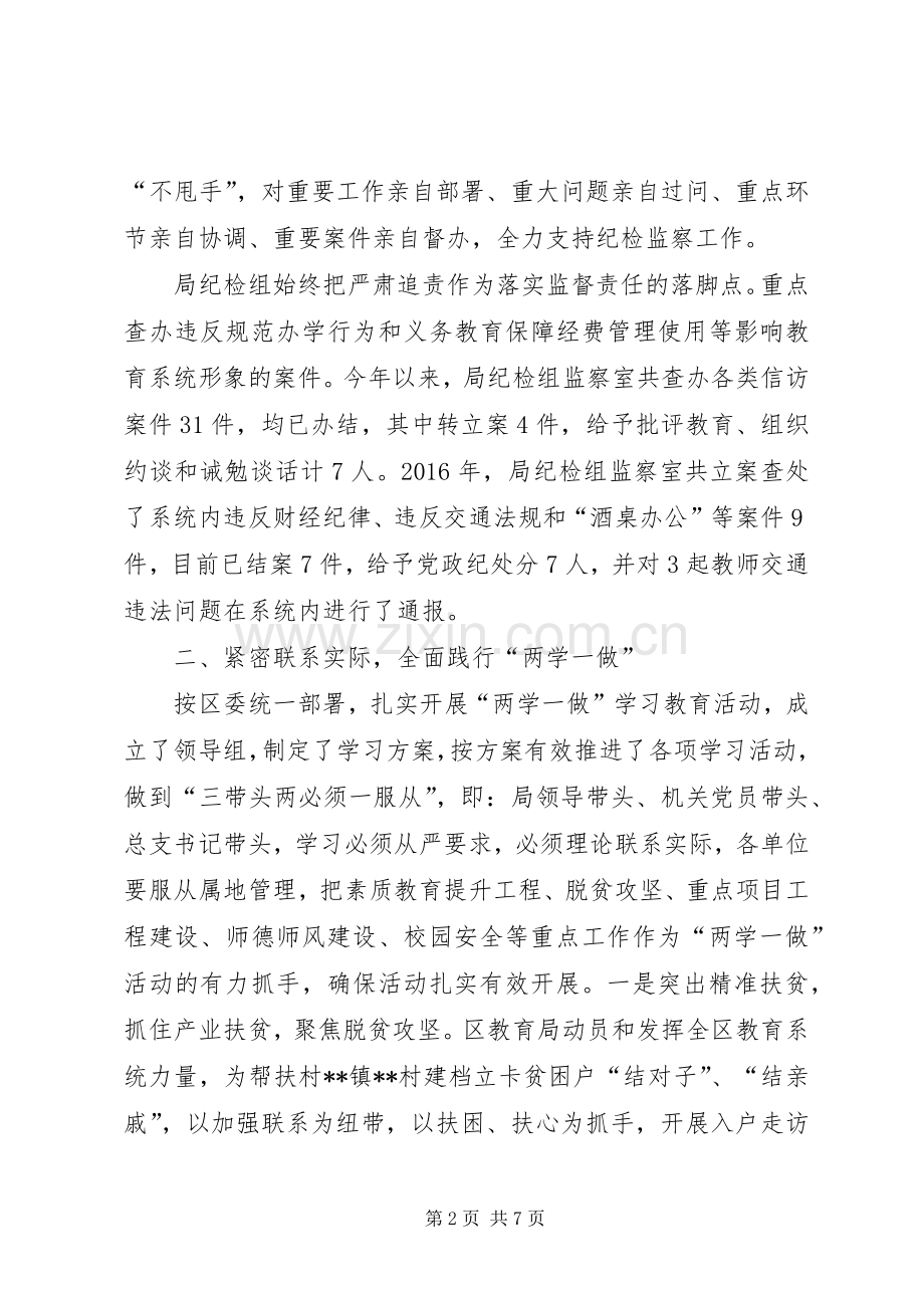 区教育局机关党委XX年工作总结 .docx_第2页