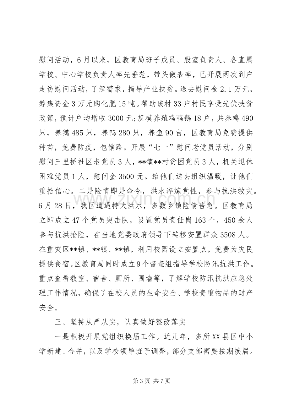 区教育局机关党委XX年工作总结 .docx_第3页