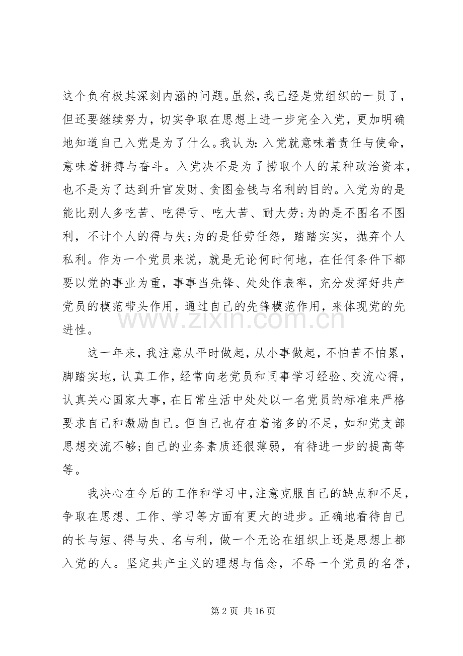 20XX年党员上半年思想工作总结多篇.docx_第2页