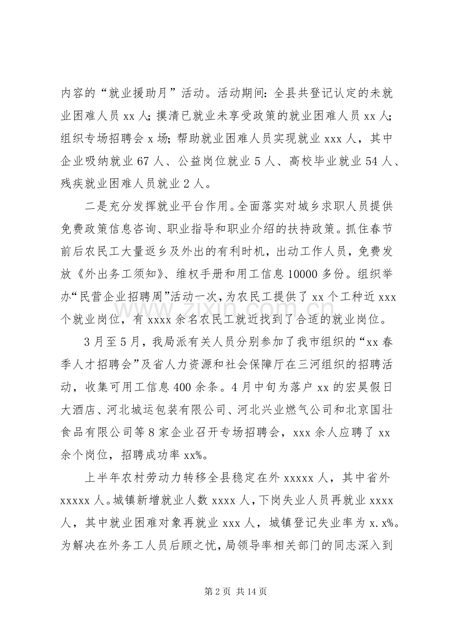 XX年人力资源和社会保障局上半年工作总结 .docx_第2页