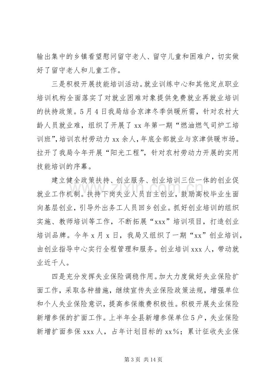 XX年人力资源和社会保障局上半年工作总结 .docx_第3页