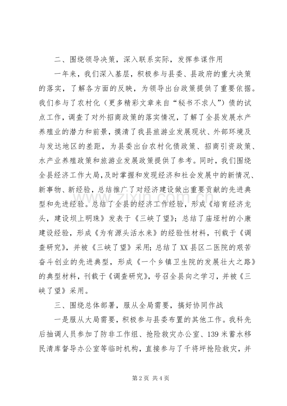 办公室综合科工作总结 .docx_第2页