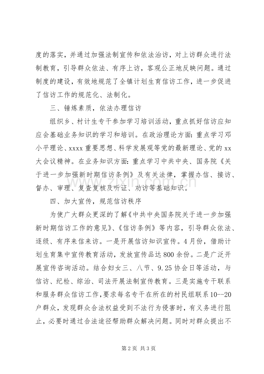 XX年乡镇计生办信访年终个人工作总结 .docx_第2页