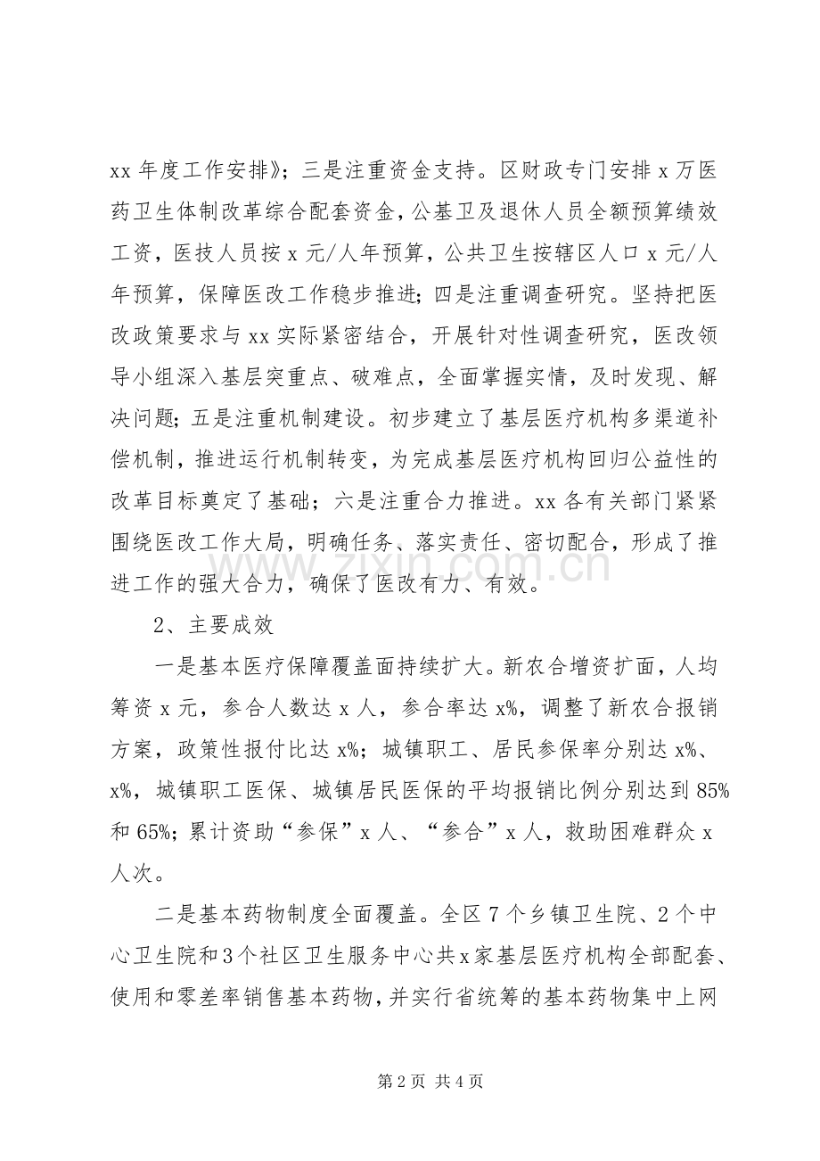 XX年卫生局上半年工作总结范文 .docx_第2页