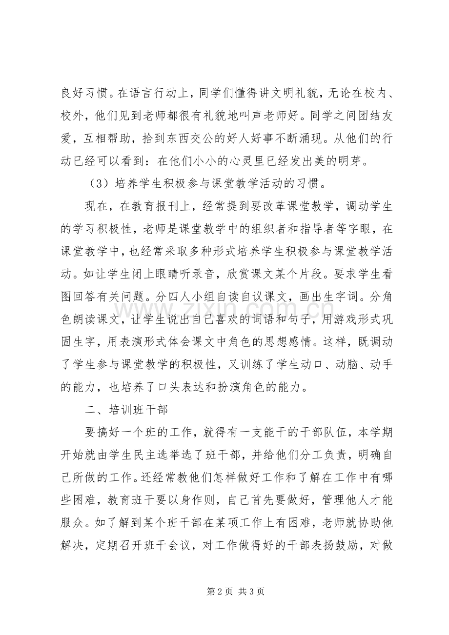 小学五年级班主任工作总结范文 .docx_第2页