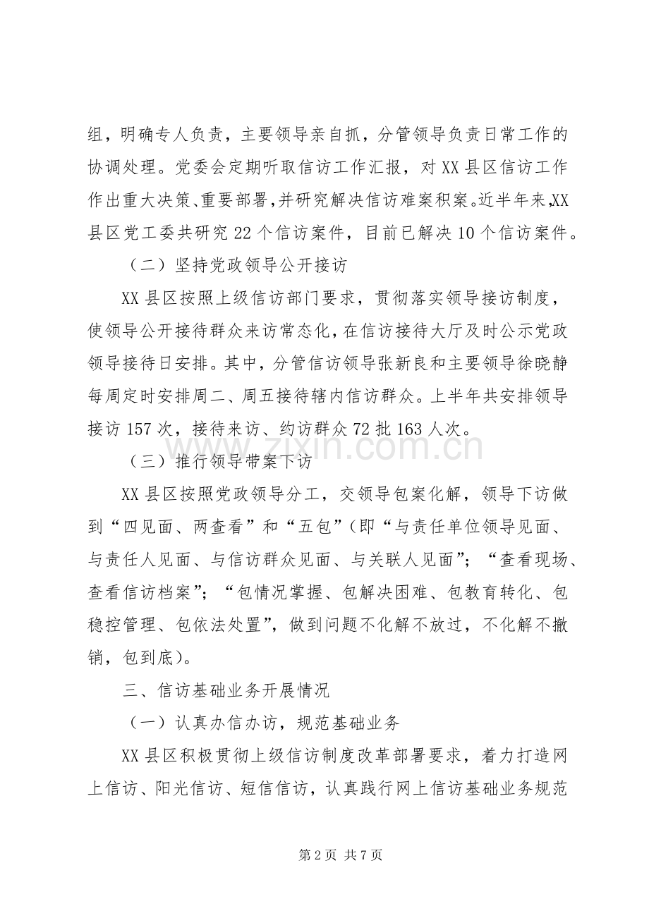 202X乡镇上半年信访工作总结.docx_第2页