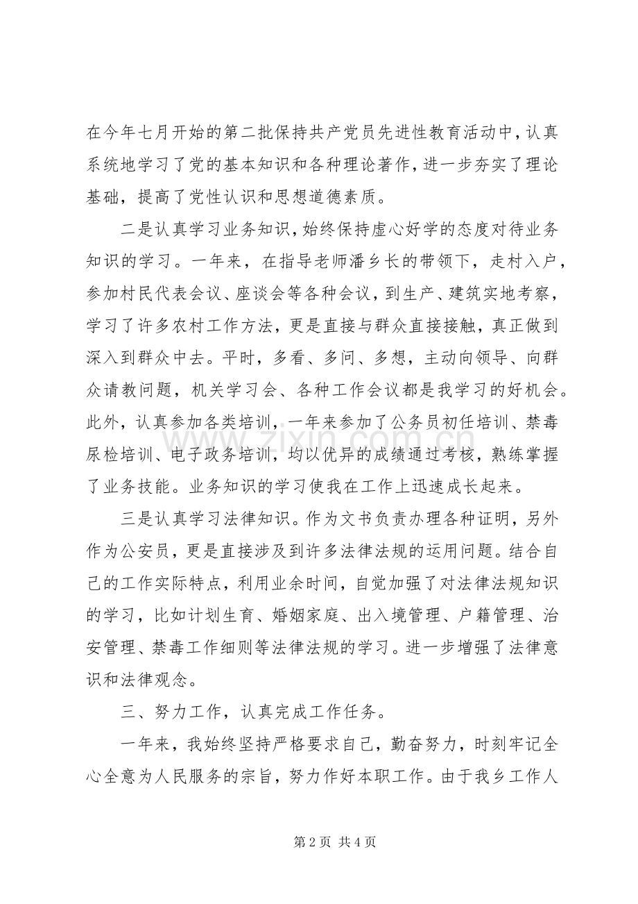 局党政办公务员个人考核总结 .docx_第2页