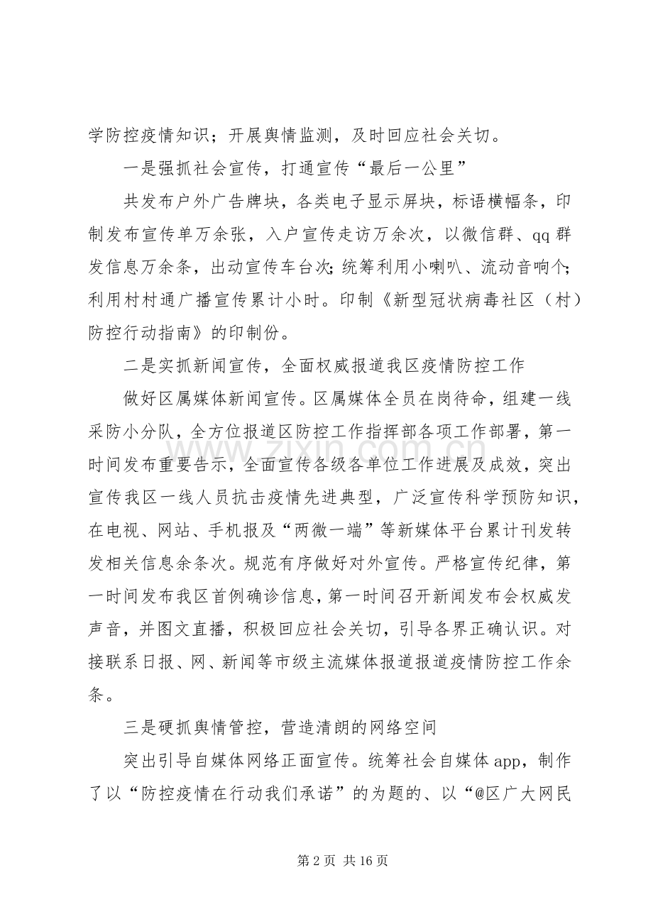 20XX年新型肺炎疫情个人总结例文.docx_第2页