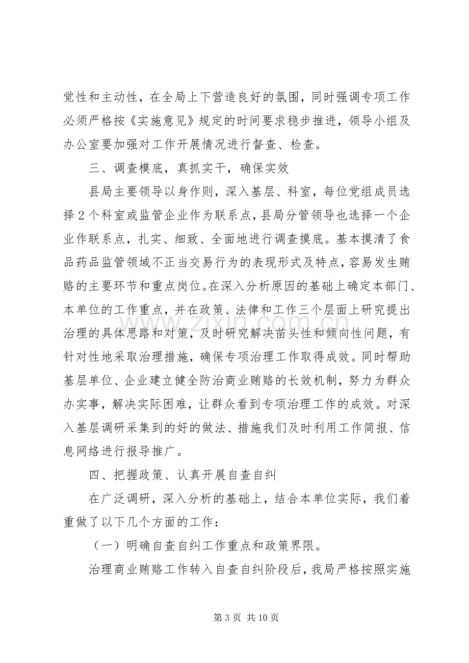 县药监局治理商业贿赂工作总结 .docx_第3页