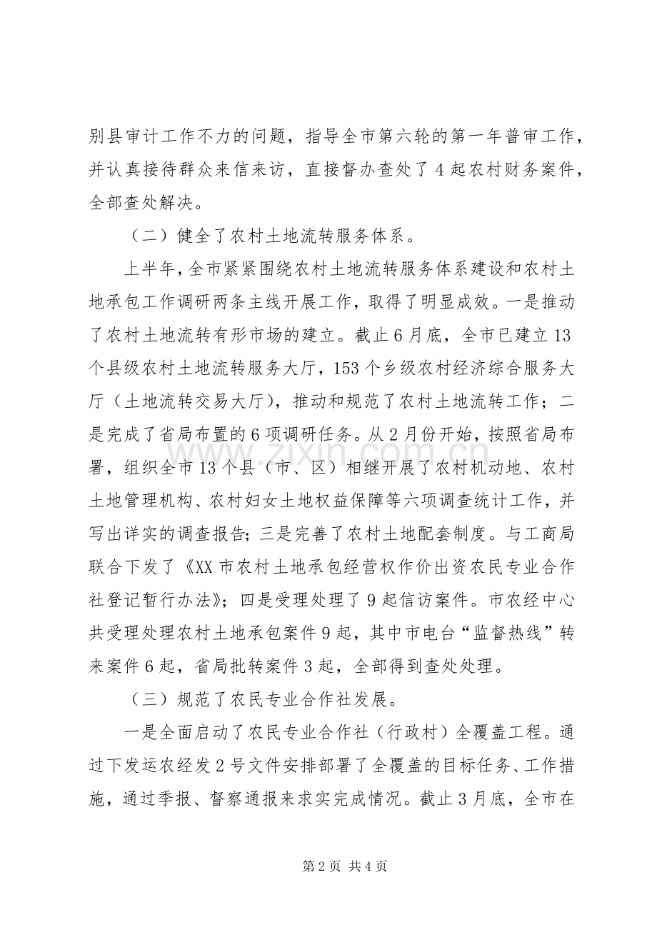 20XX年经济管理实验中心工作总结 .docx_第2页