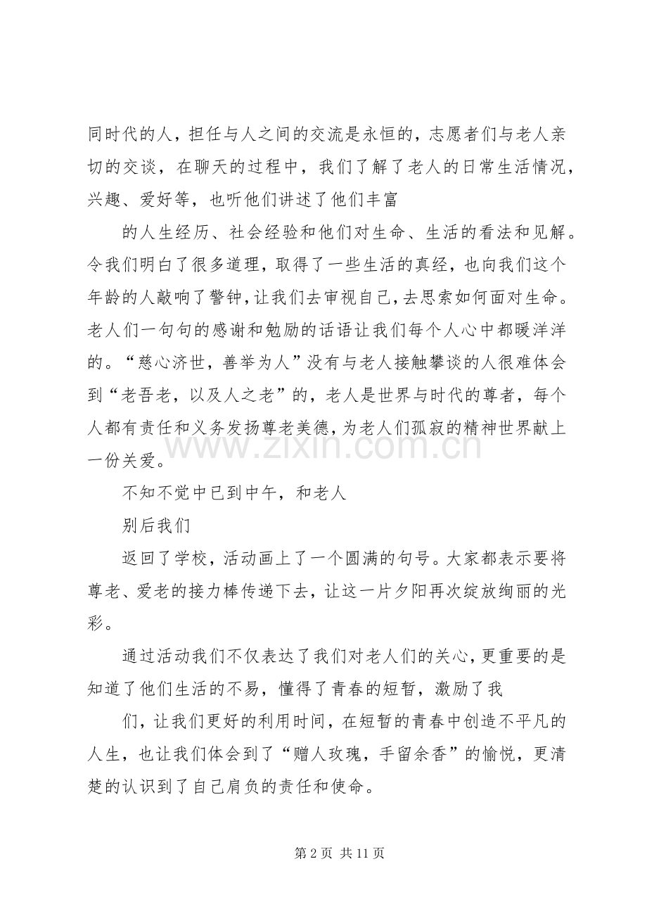 慰问孤寡老人活动总结 .docx_第2页