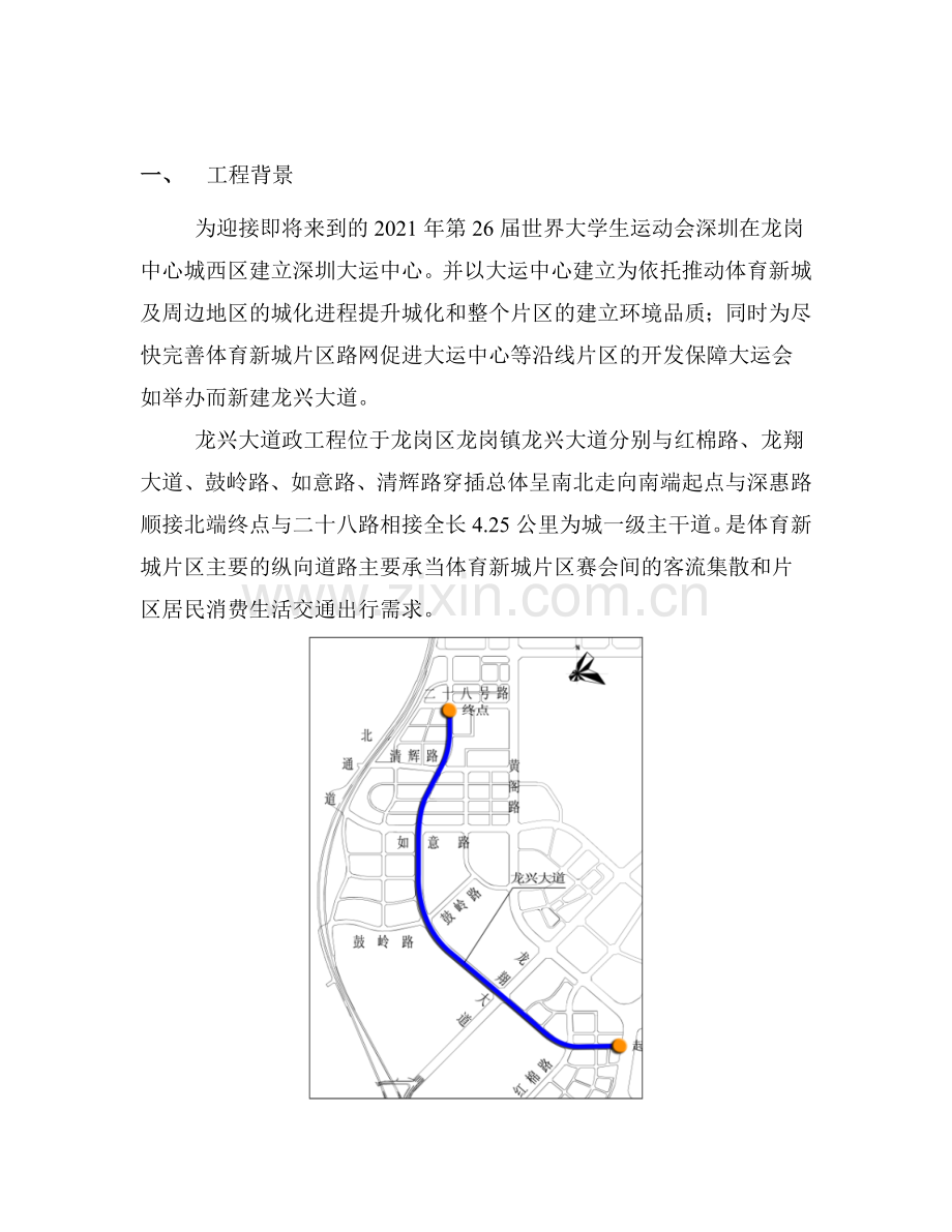 龙兴大道市政工程人行地下通道监理工作总结.doc_第2页